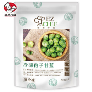 EZCHEF冷凍孢子甘藍 - 祥亮行銷